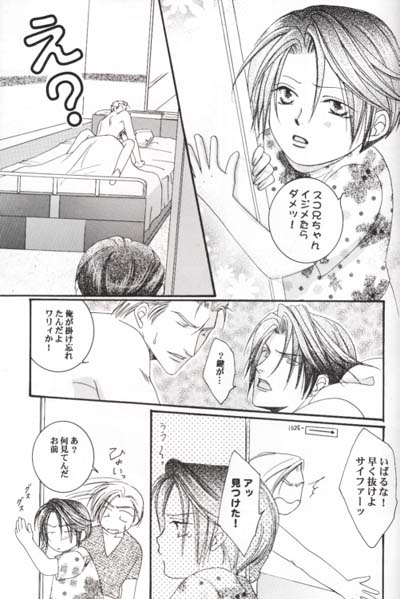 Sono Otoko, Tennen ni Tsuki - Page 23