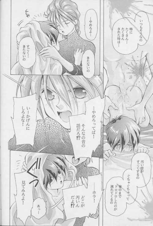 Kagami no Naka no Tenshitachi 2 - Page 37