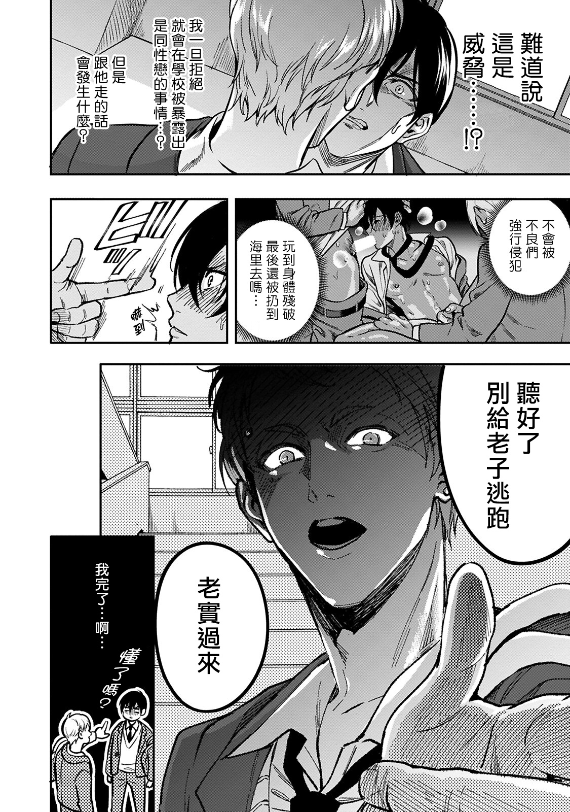 Kuzu no Kyouiku | 讽刺的秘密 人渣的教育 1-2 - Page 18