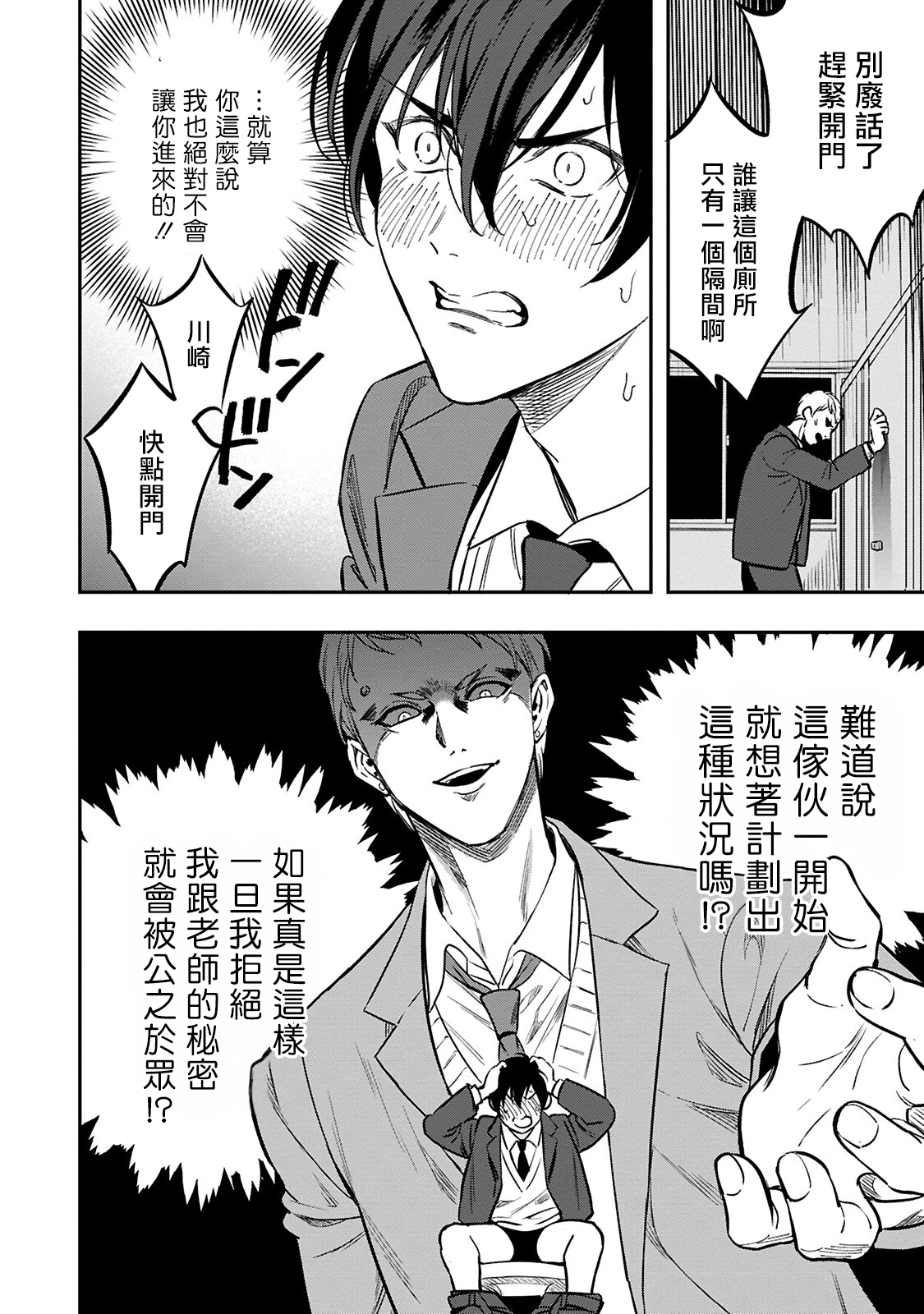 Kuzu no Kyouiku | 讽刺的秘密 人渣的教育 1-2 - Page 29