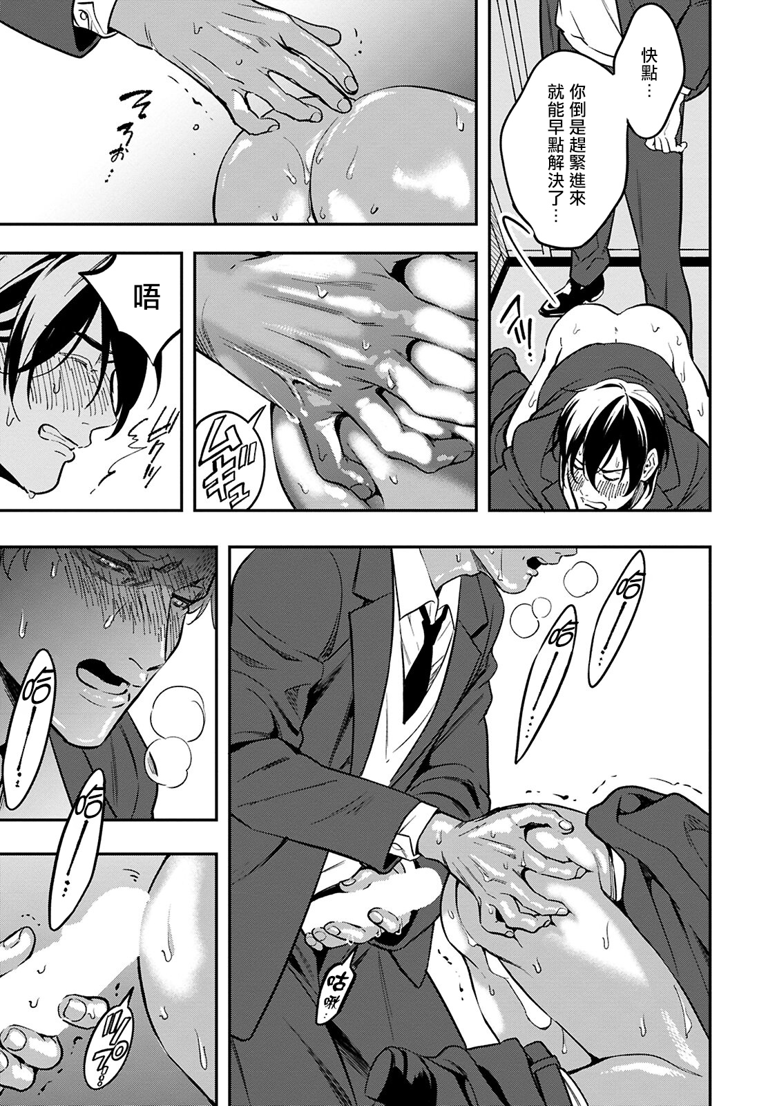Kuzu no Kyouiku | 讽刺的秘密 人渣的教育 1-2 - Page 36