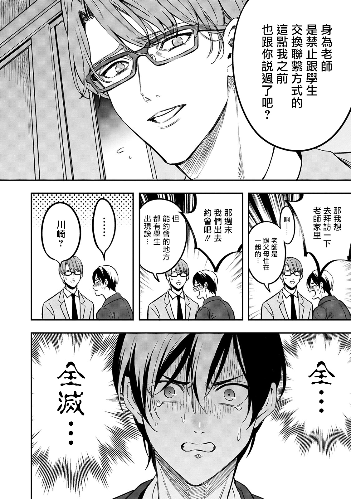 Kuzu no Kyouiku | 讽刺的秘密 人渣的教育 1-2 - Page 47