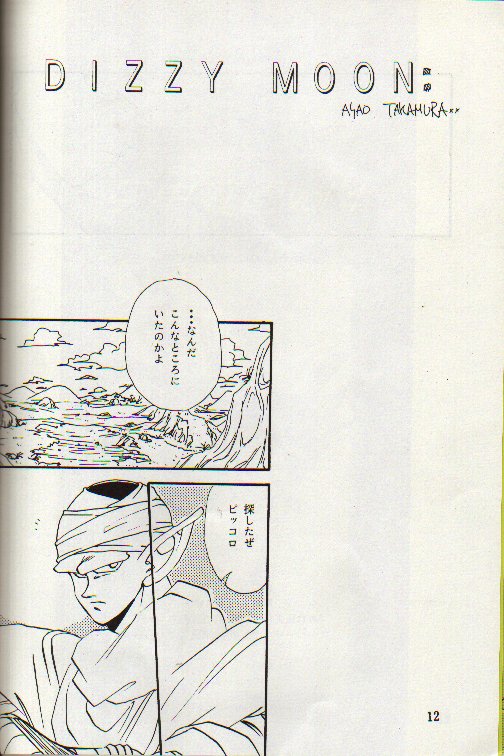 Kuuchuu Teien VOL.4 - Page 11