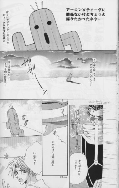 Karasu no Mado - Page 23