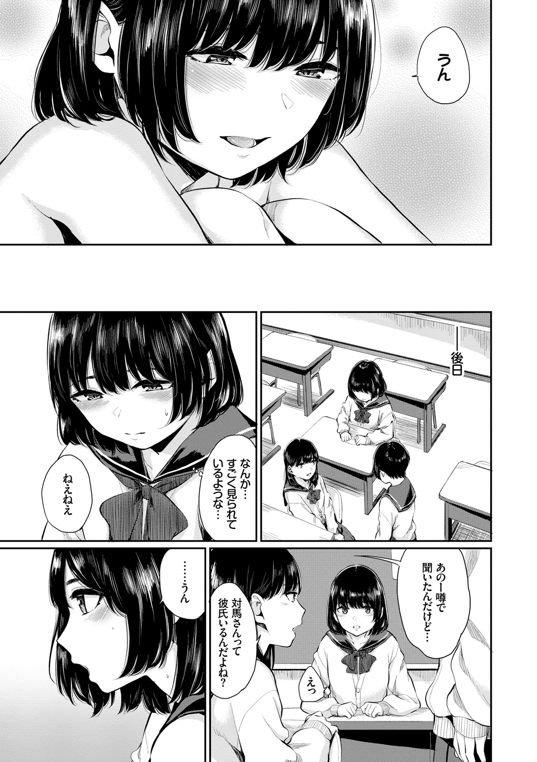 Kannou Biyori - Page 49