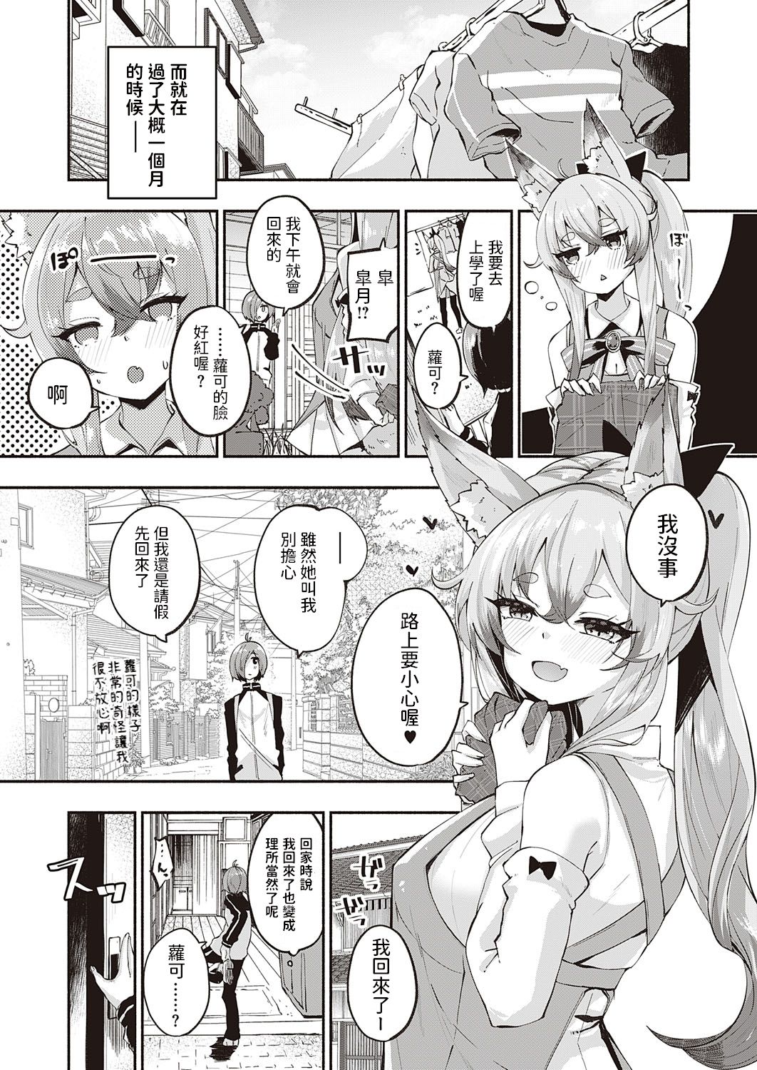 Kami-sam desu ka? - Page 9