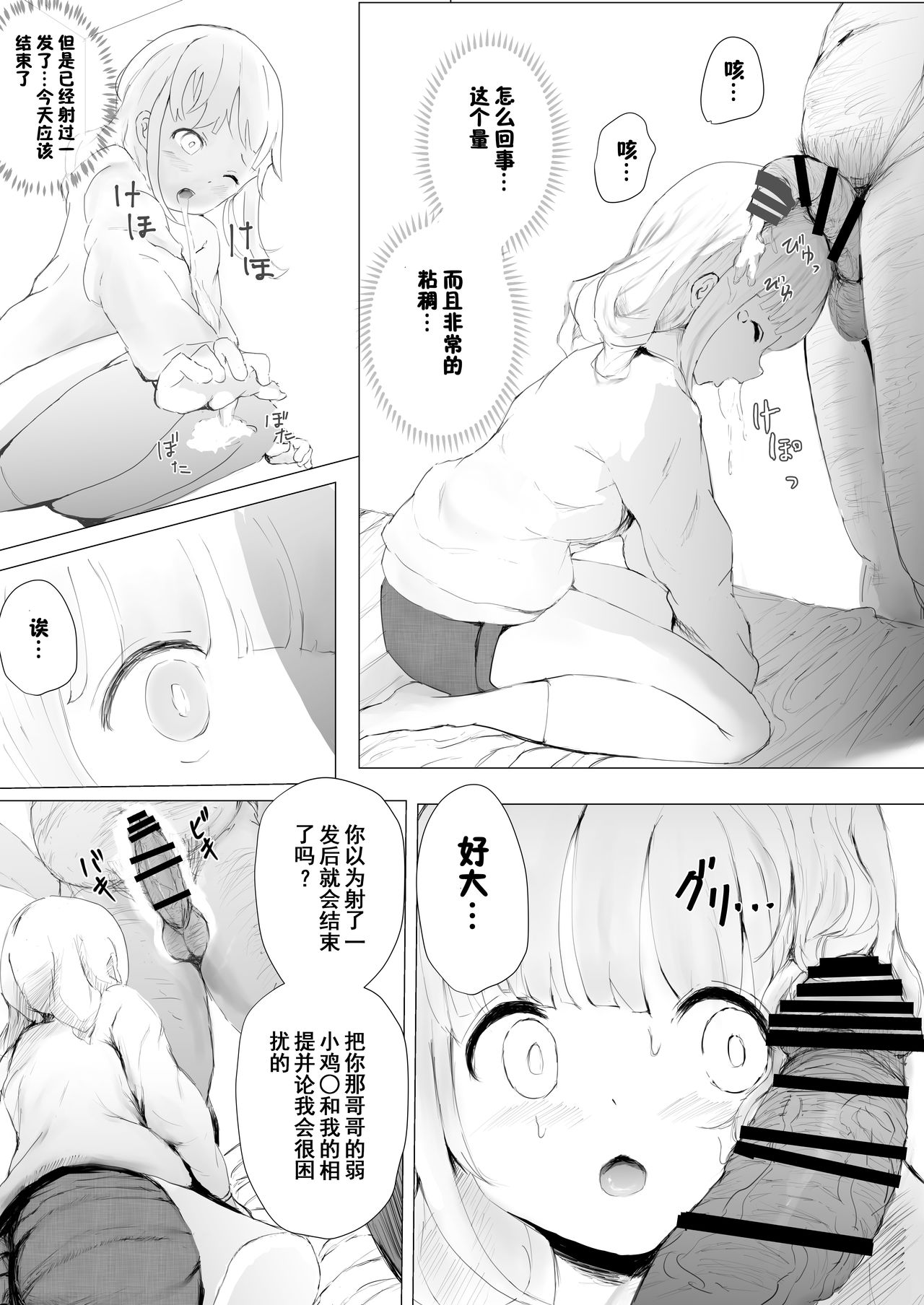 Netorare Kyoudai | NTR兄妹 - Page 27