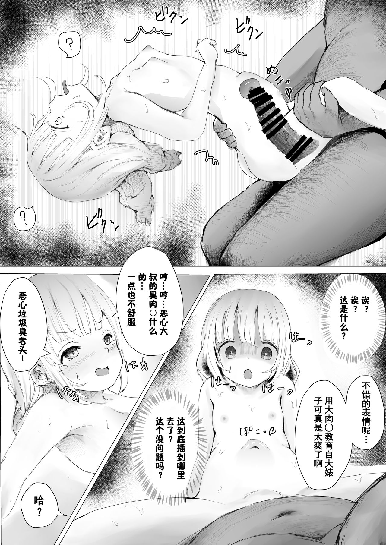 Netorare Kyoudai | NTR兄妹 - Page 39
