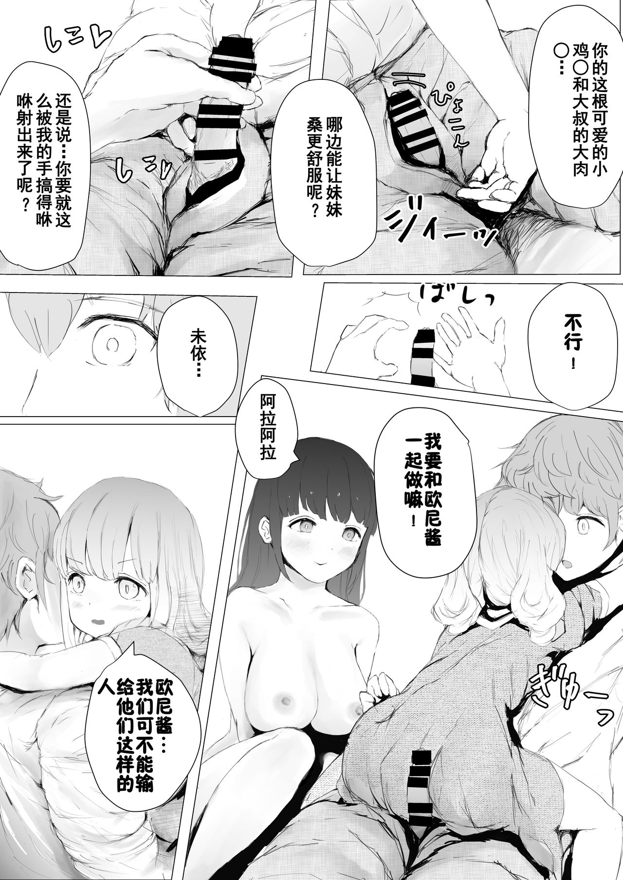 Netorare Kyoudai | NTR兄妹 - Page 53