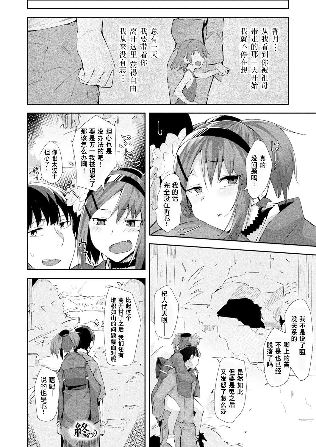 Nie no Otoko Miko | 作为祭品的男巫女 - Page 18