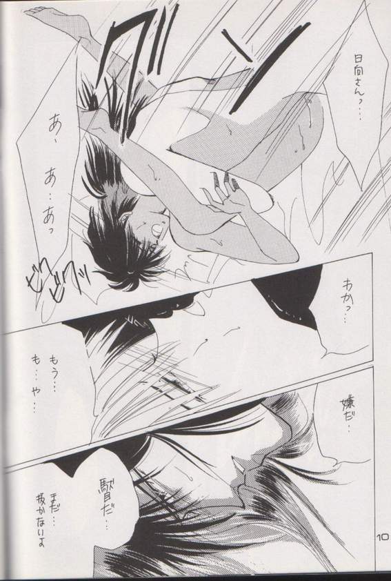 Shaft - Page 9