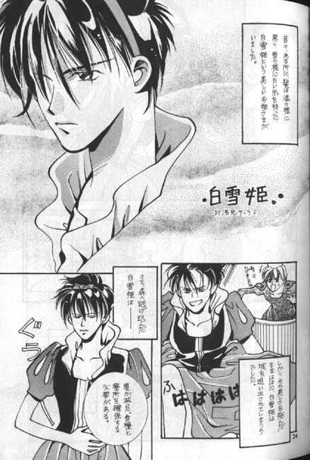 Hoken Taiiku no Hon - Page 26
