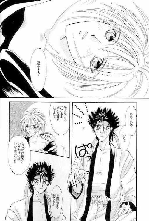 Rurouni Ibun - Page 9