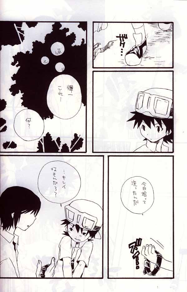 Aikawarazu na Bokura - Page 23