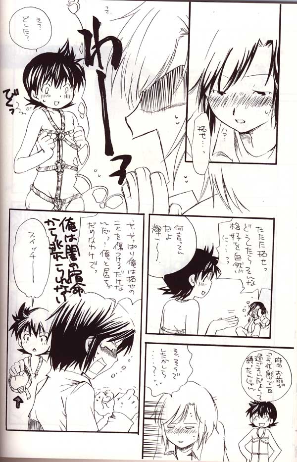 Aikawarazu na Bokura - Page 33