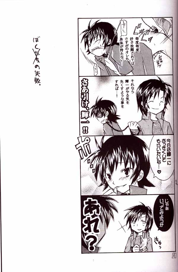 Aikawarazu na Bokura - Page 44