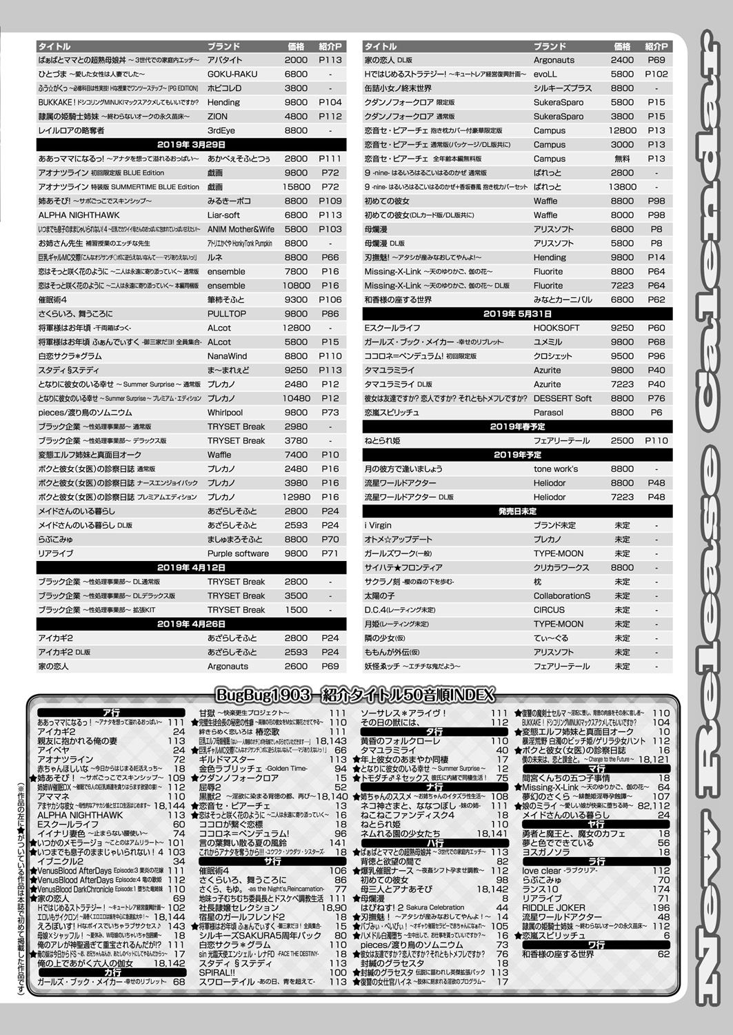 BugBug 2019-3 Vol.295 - Page 51