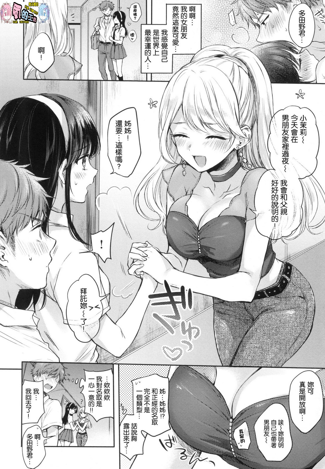 Yumeutsutsu Romantic - Page 115