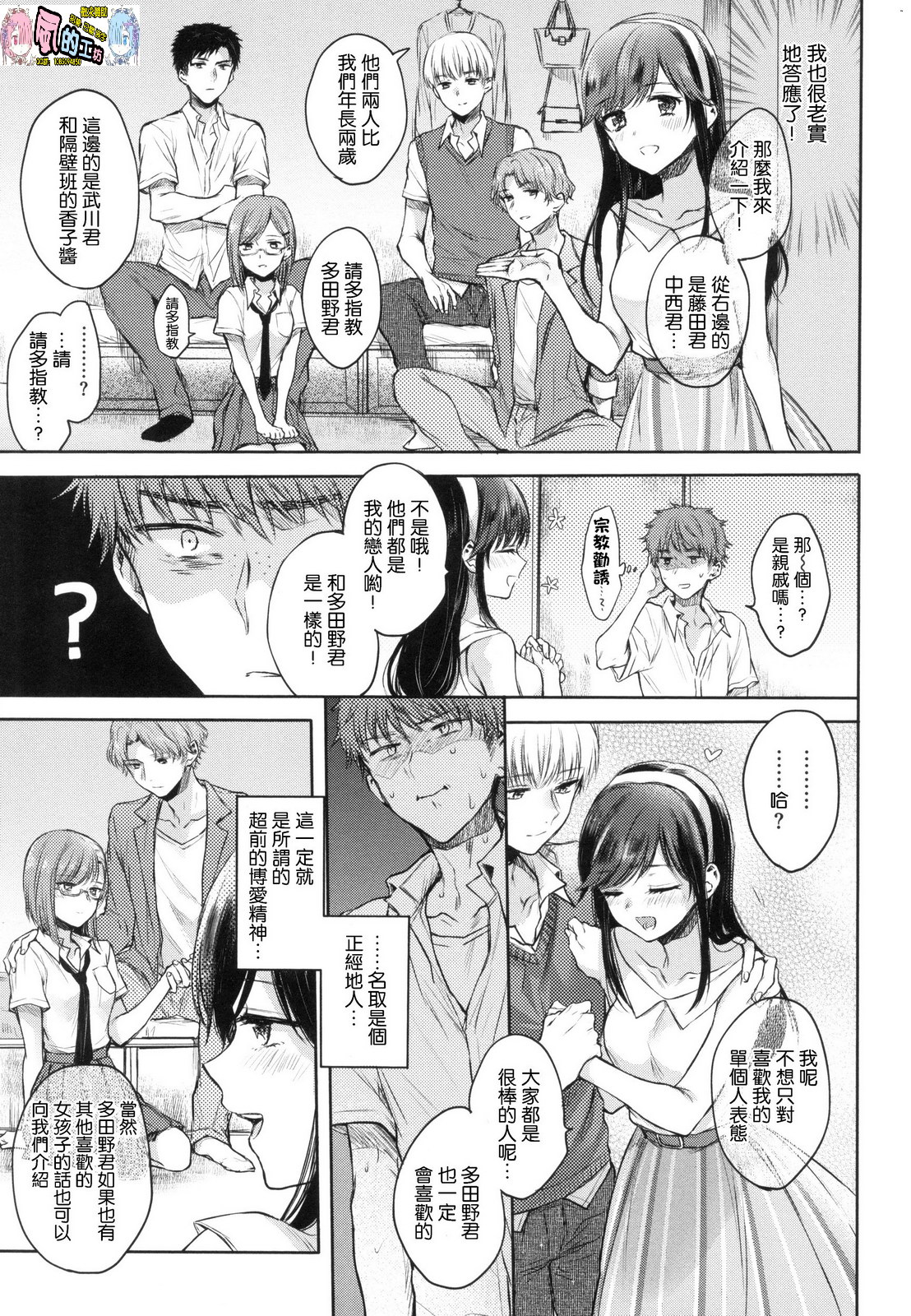 Yumeutsutsu Romantic - Page 118
