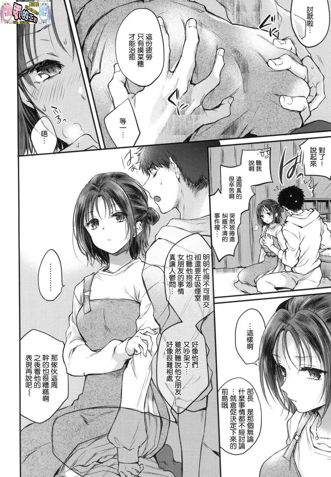 Yumeutsutsu Romantic - Page 135