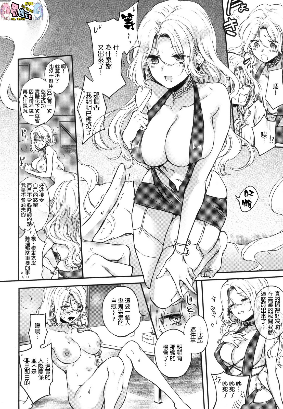 Yumeutsutsu Romantic - Page 97