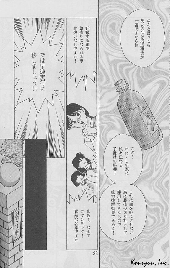 Shishite Shikabane Hirou Mono Nashi - Page 28