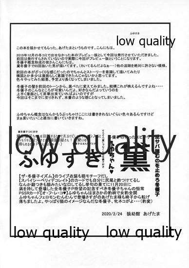 オフユコ 準備号 - Page 2