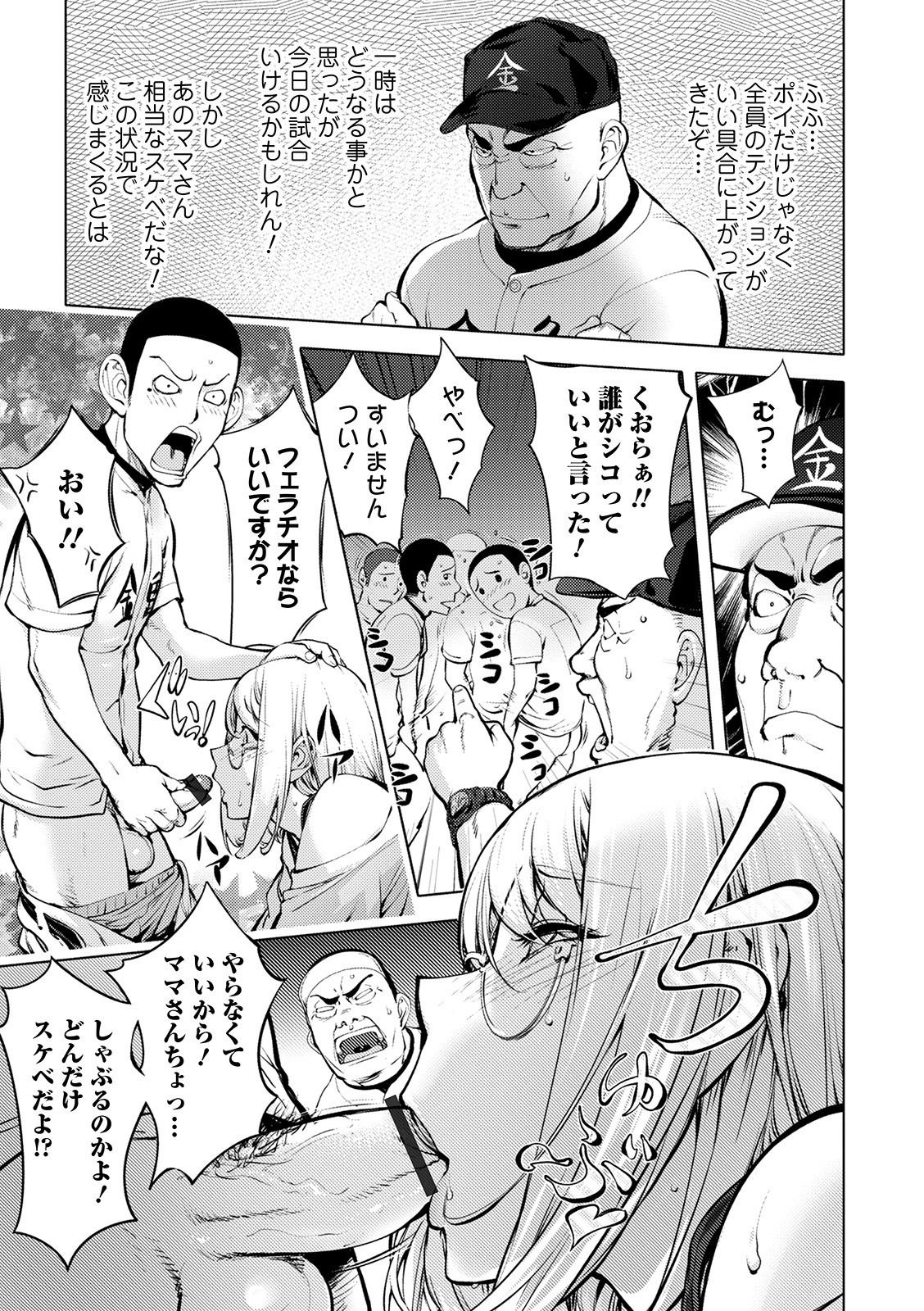 Suki O Misetara Hame Rarete - Page 43
