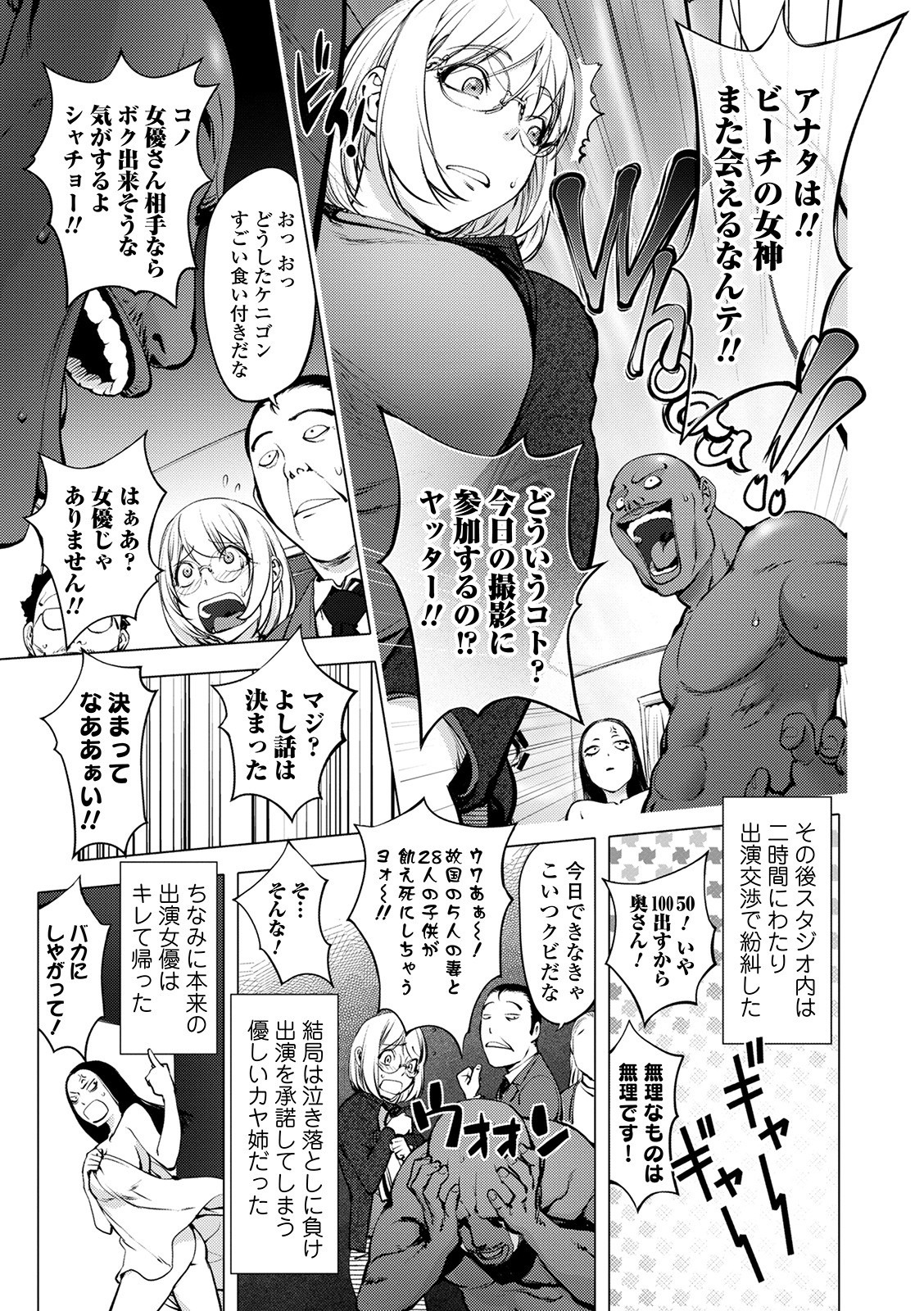 Suki O Misetara Hame Rarete - Page 55