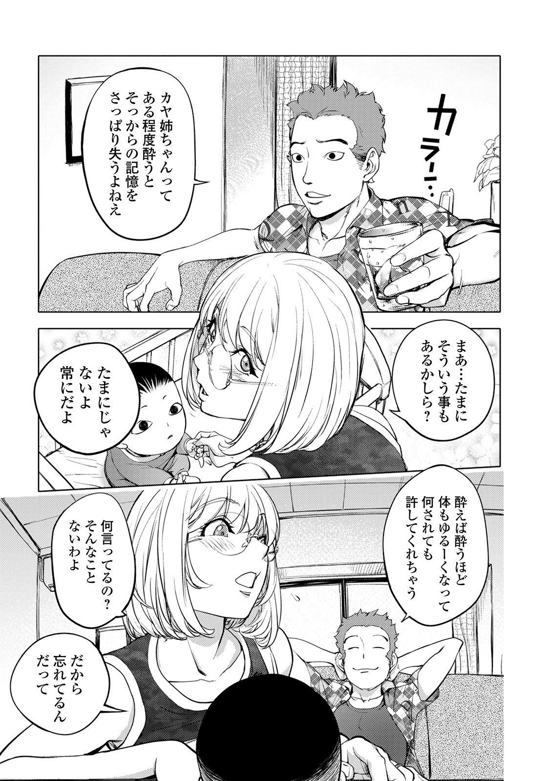 Suki O Misetara Hame Rarete - Page 9