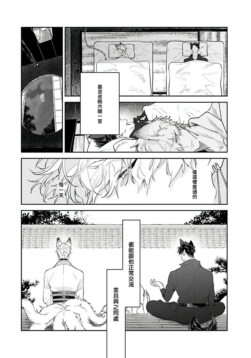 Bakemono no Hanayome | 怪物的新娘 1-2 - Page 37