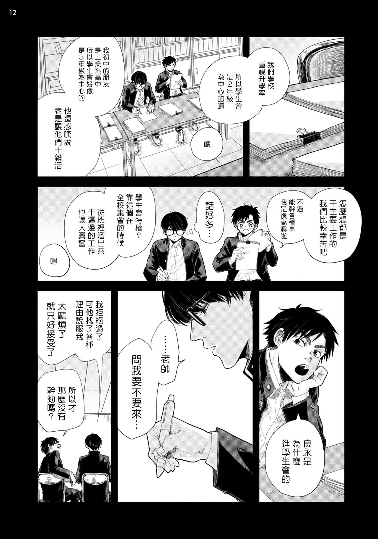 Omae ni Zettai Ienai Koto | 绝对无法对你说的事 1-2 - Page 13