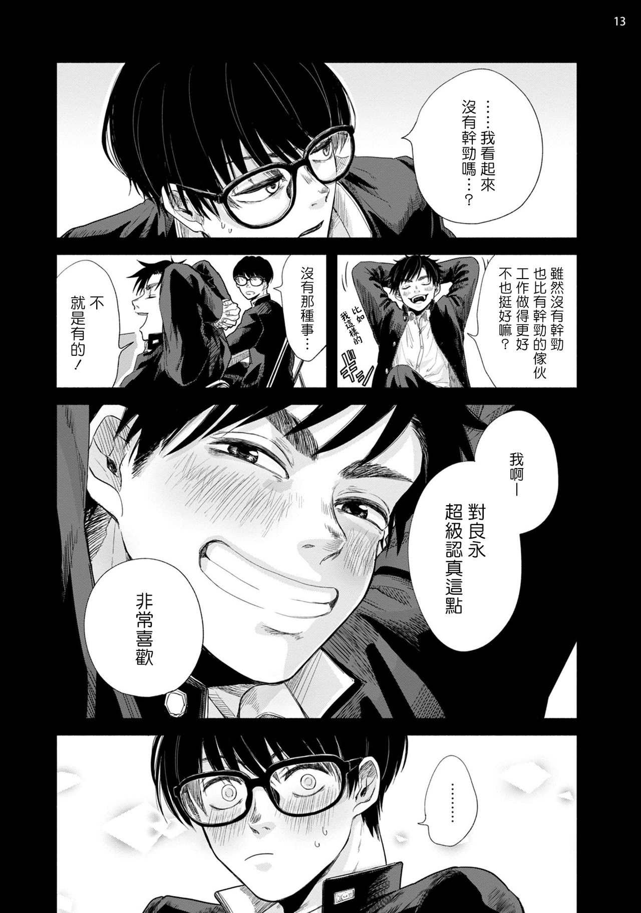 Omae ni Zettai Ienai Koto | 绝对无法对你说的事 1-2 - Page 14