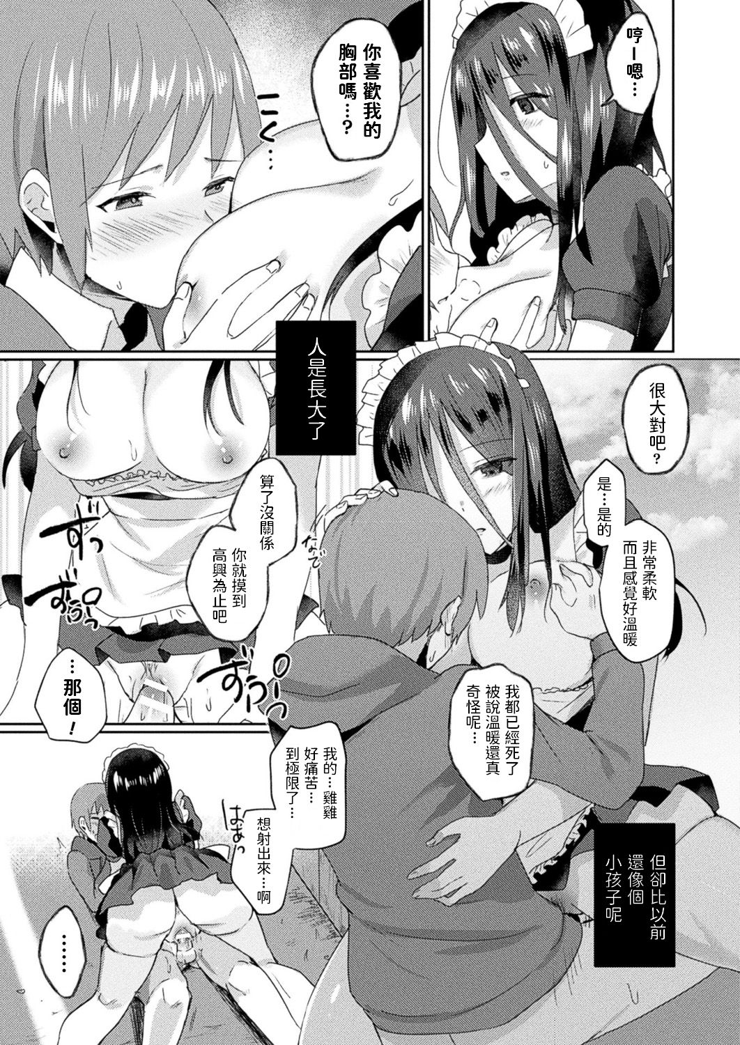 Mieteiru no wa Anata dake - Page 15