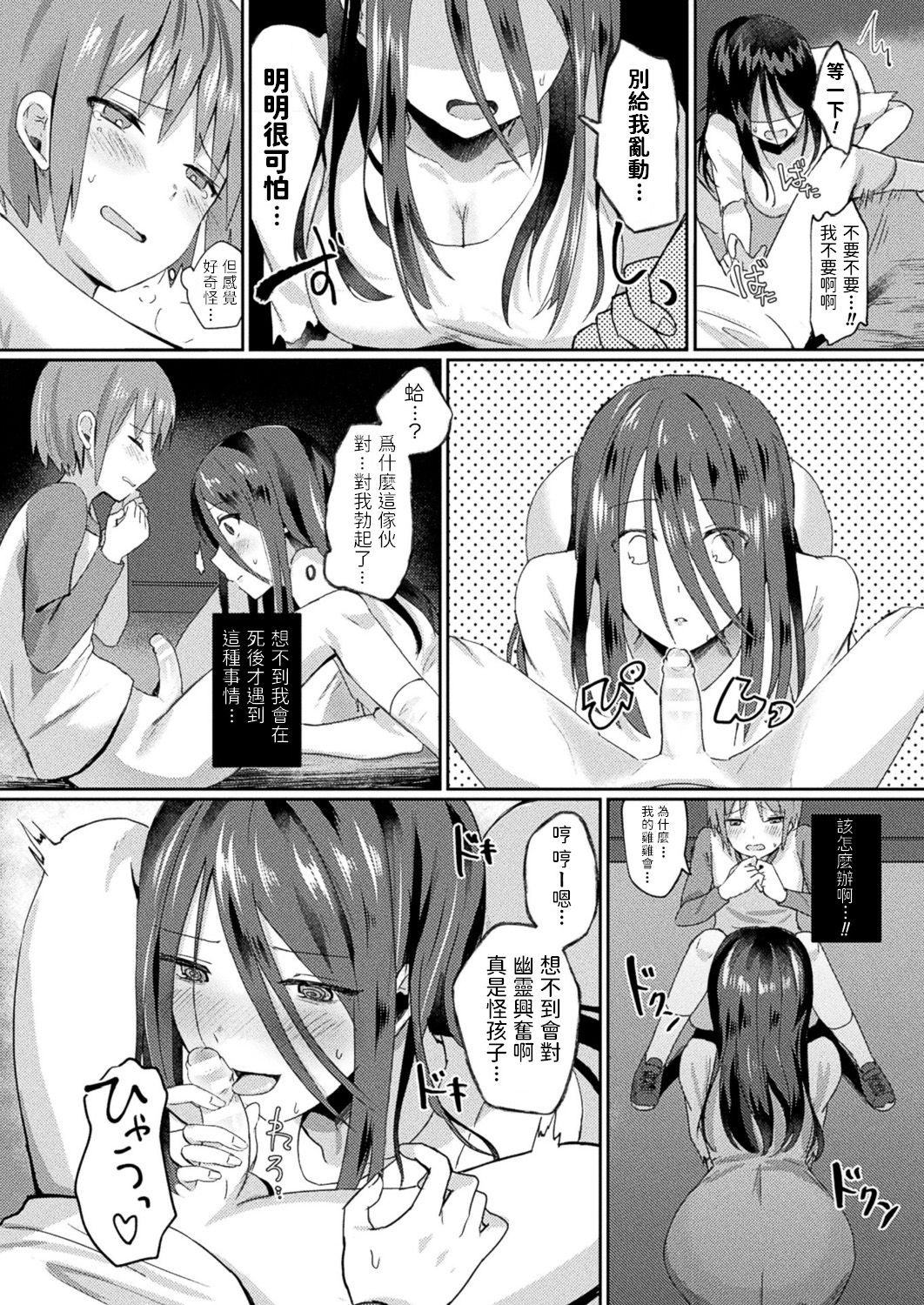 Mieteiru no wa Anata dake - Page 6