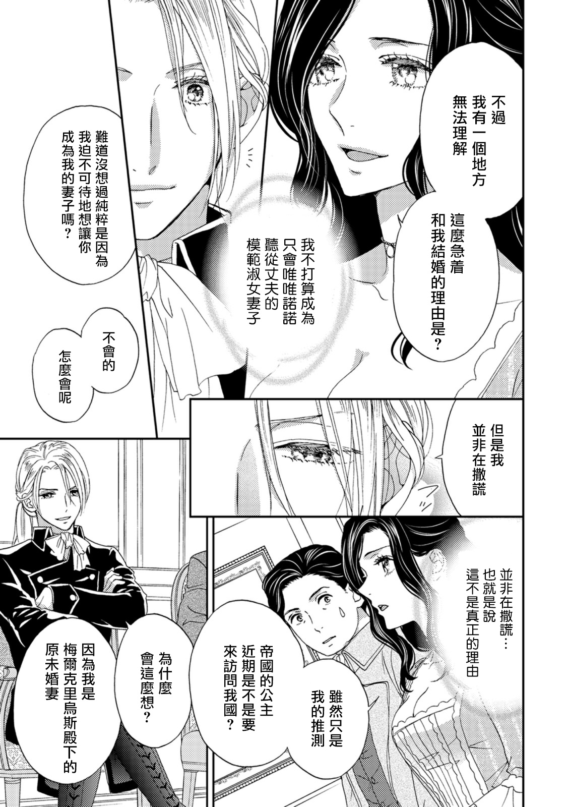 孤僻公爵恋上年轻新妻 1-4 - Page 10