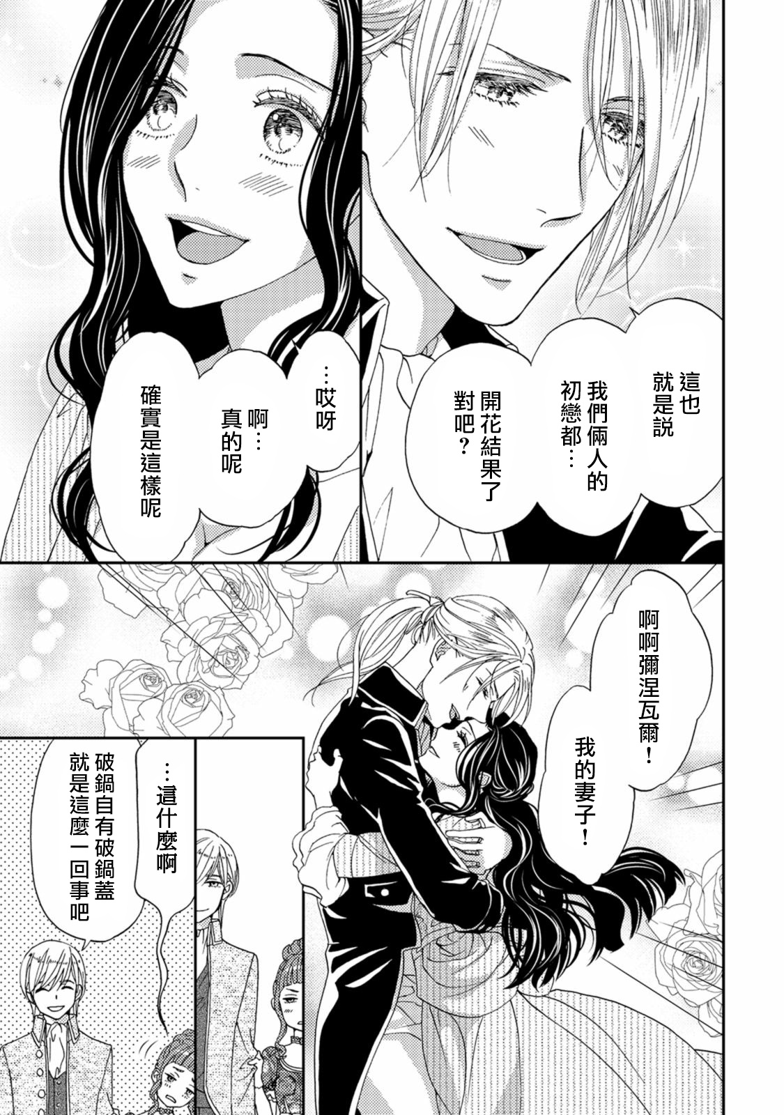孤僻公爵恋上年轻新妻 1-4 - Page 101