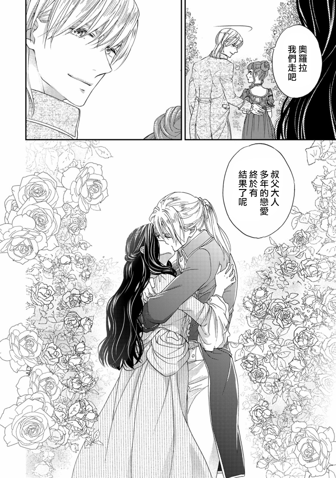 孤僻公爵恋上年轻新妻 1-4 - Page 102