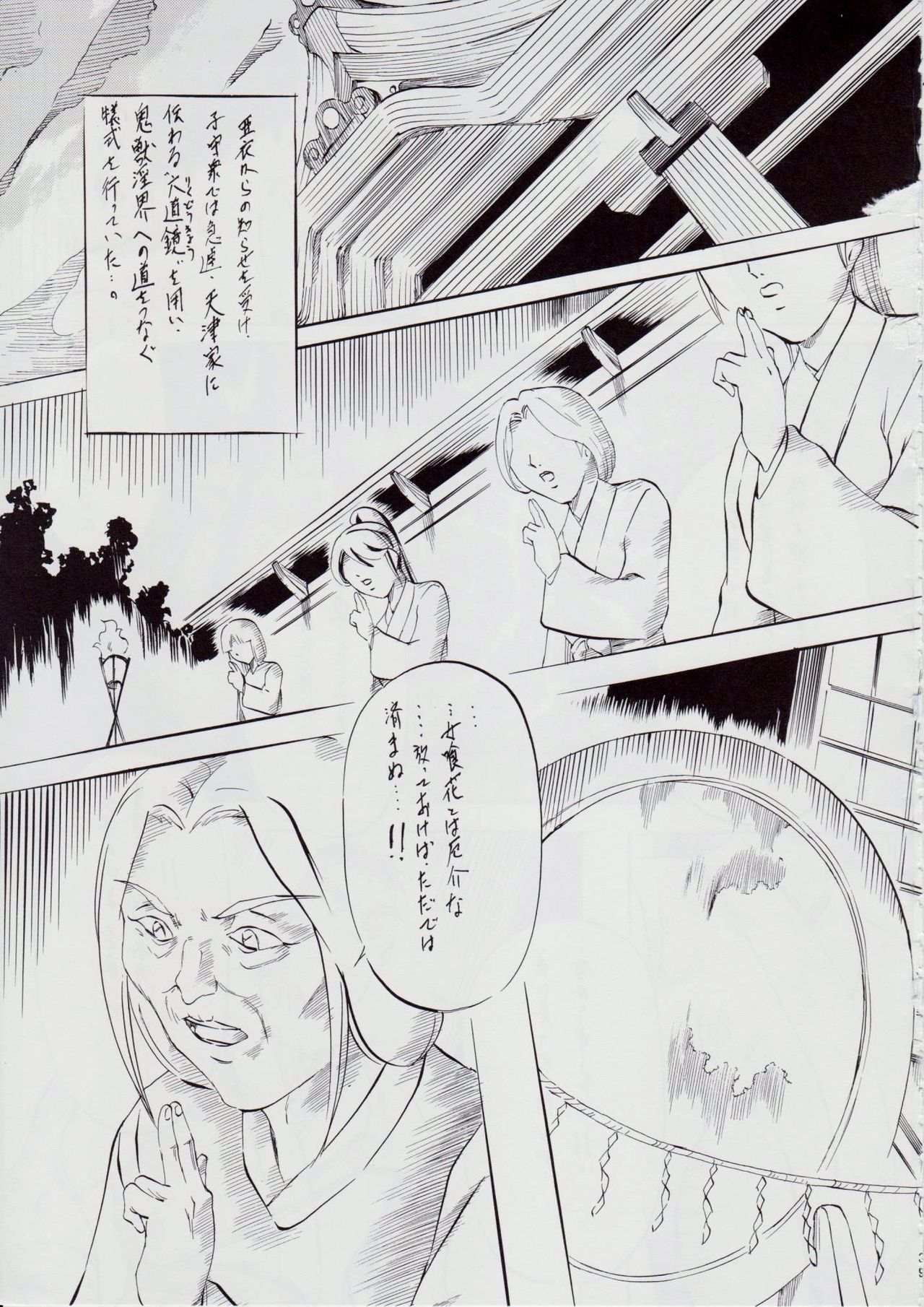 亜衣&麻衣 AF ~女喰花~ - Page 41