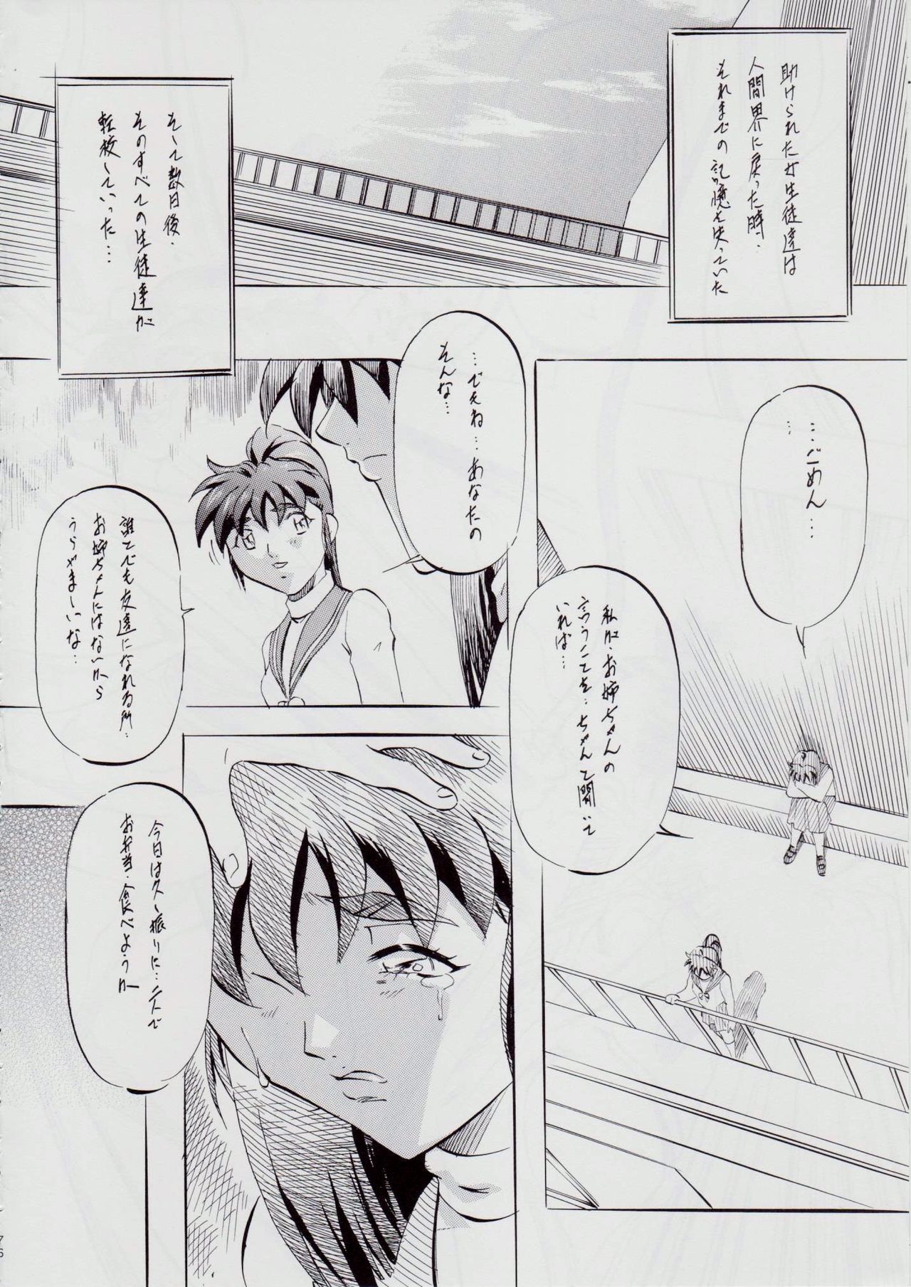 亜衣&麻衣 AF ~女喰花~ - Page 81