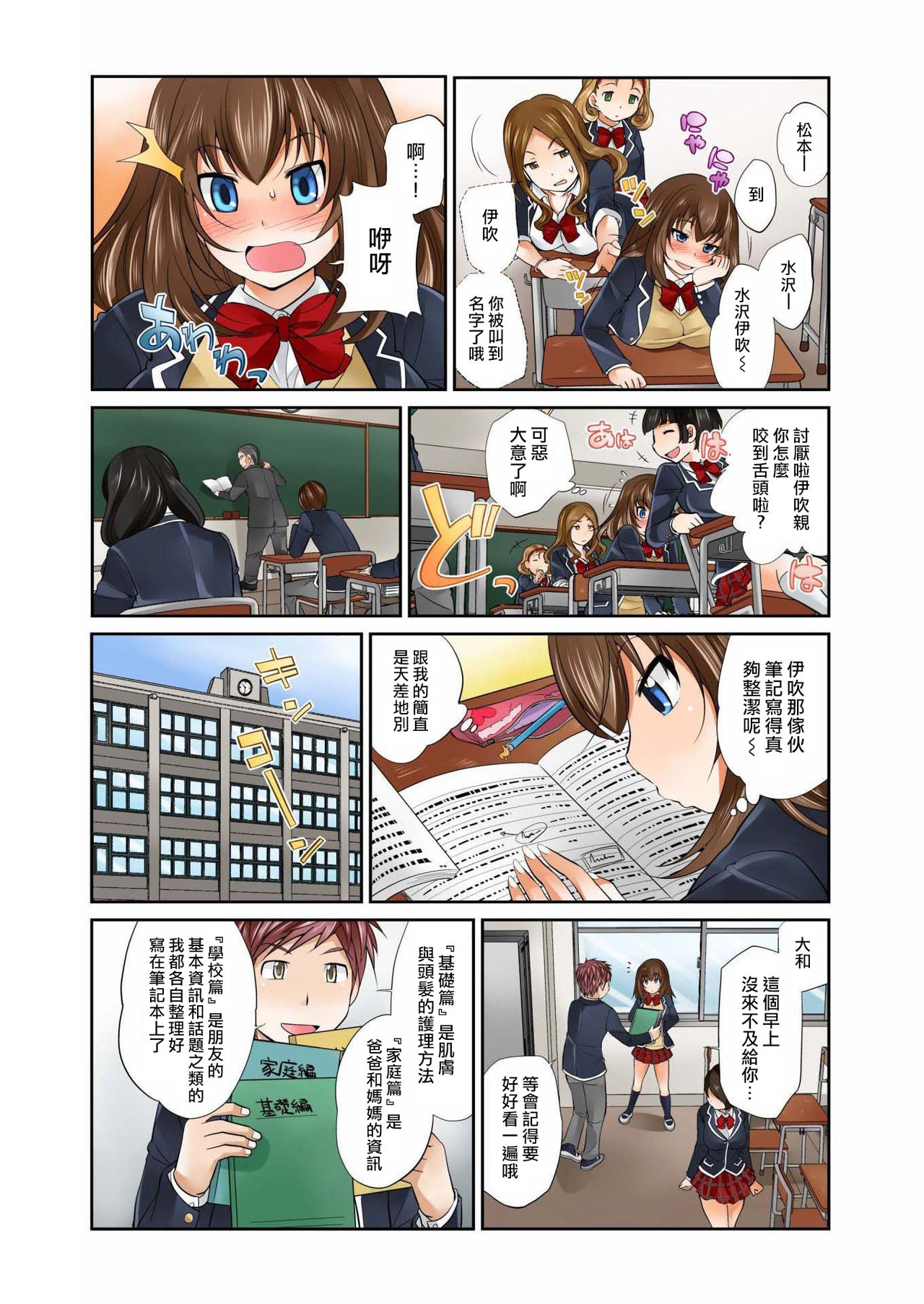 Exchange ~Osananajimi to Irekawari!~ Ch. 2 - Page 16