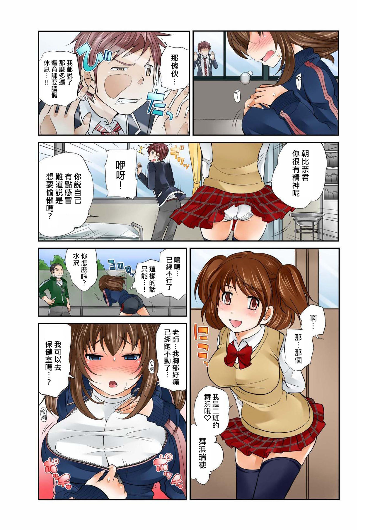 Exchange ~Osananajimi to Irekawari!~ Ch. 2 - Page 21