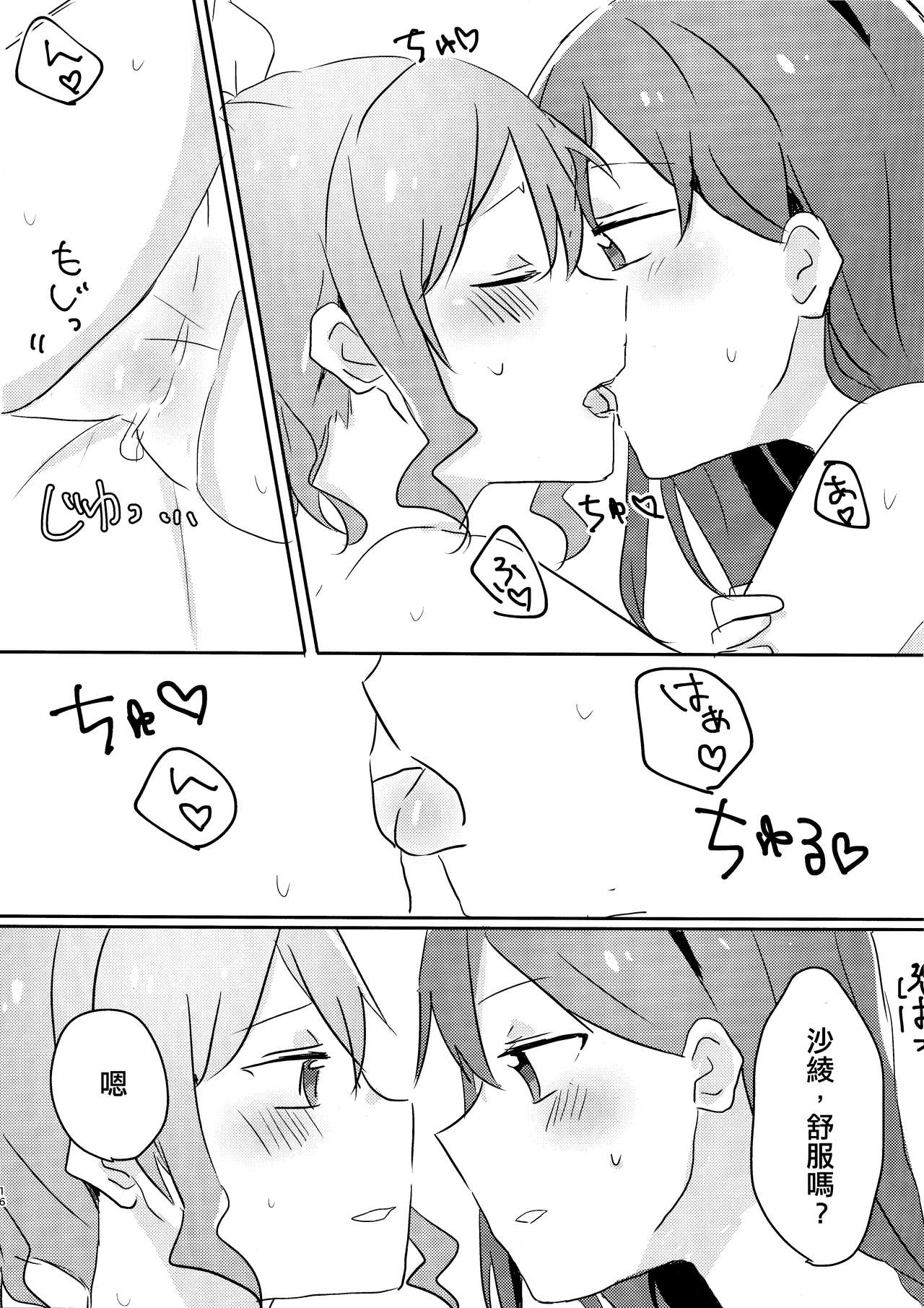 Yamabukiiro no Yume | 山吹色的夢 - Page 16