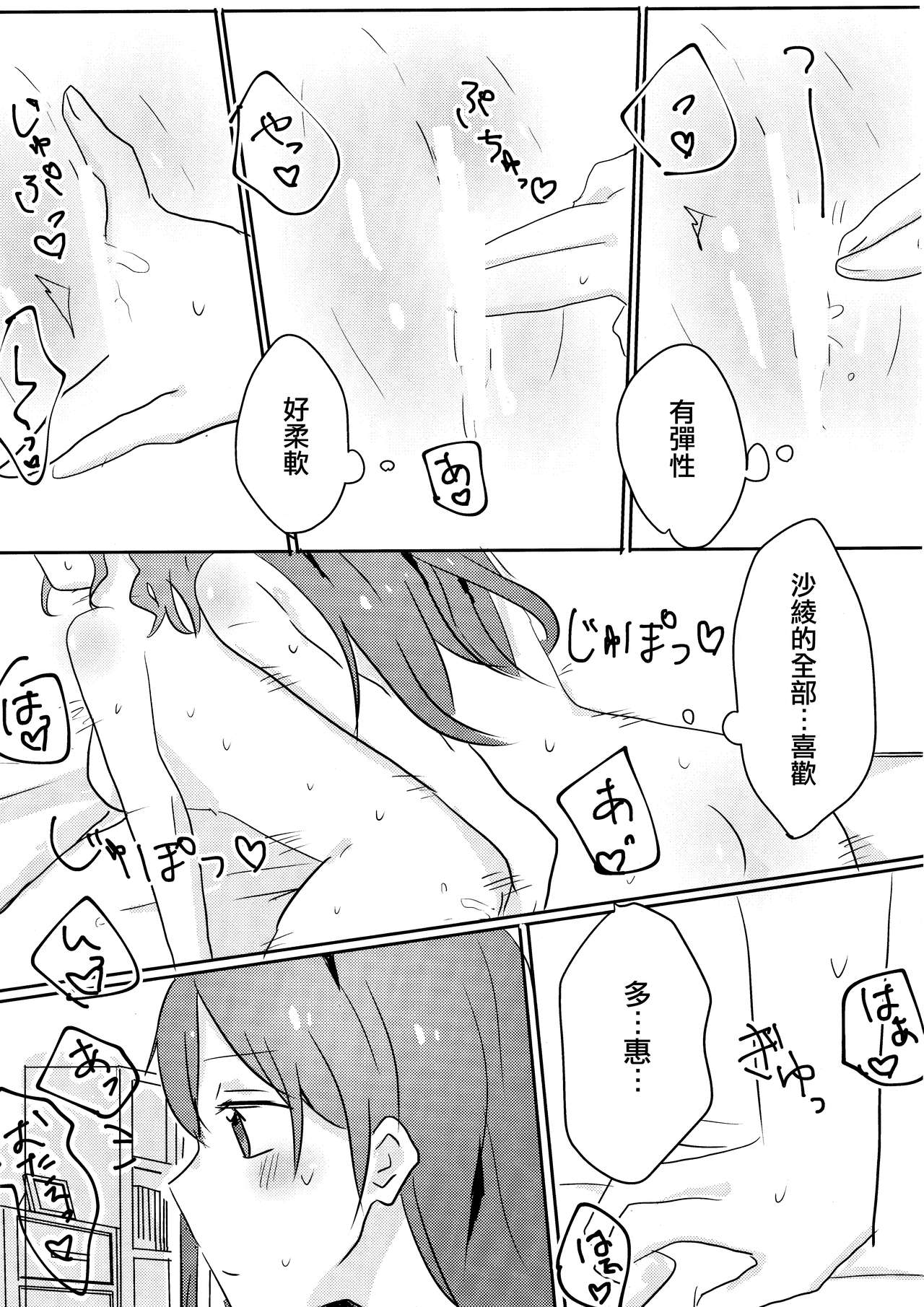 Yamabukiiro no Yume | 山吹色的夢 - Page 19