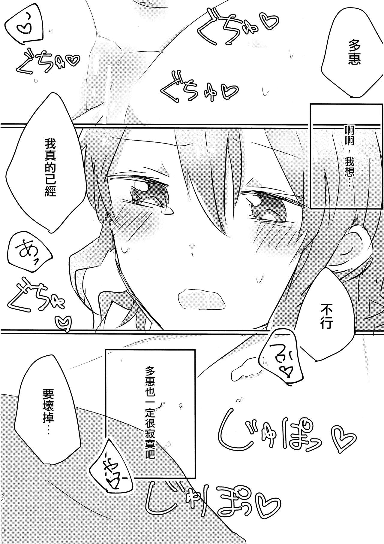 Yamabukiiro no Yume | 山吹色的夢 - Page 24