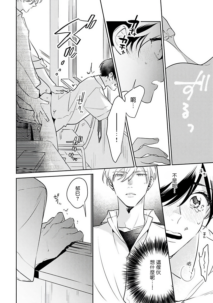 Naka Made Aishite | 里面也请好好疼爱 1-4 - Page 100