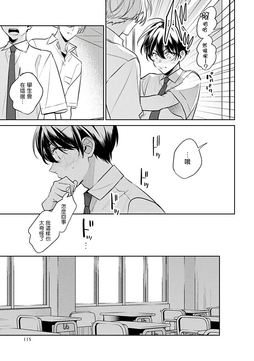 Naka Made Aishite | 里面也请好好疼爱 1-4 - Page 122
