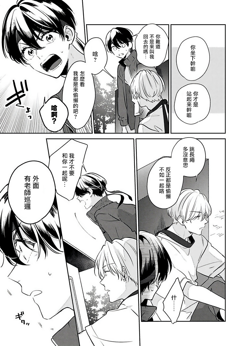Naka Made Aishite | 里面也请好好疼爱 1-4 - Page 54