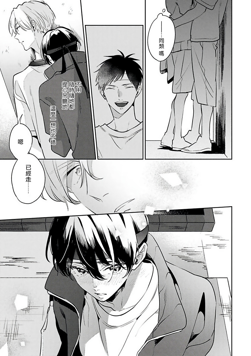 Naka Made Aishite | 里面也请好好疼爱 1-4 - Page 62