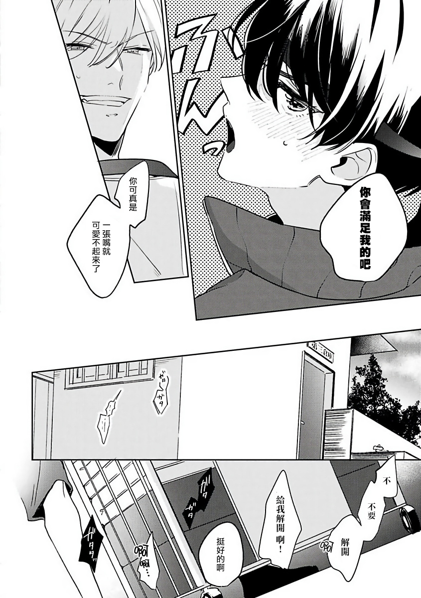 Naka Made Aishite | 里面也请好好疼爱 1-4 - Page 65